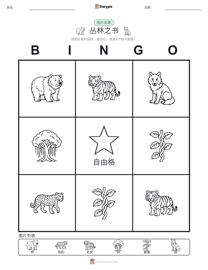图片宾果
