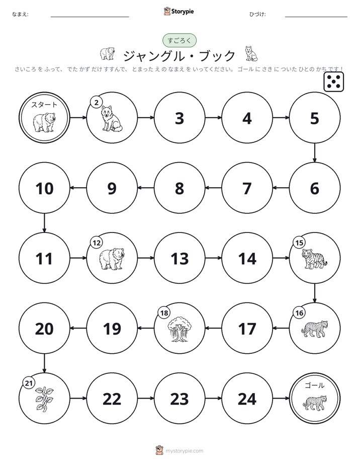 ロール＆ムーブゲーム