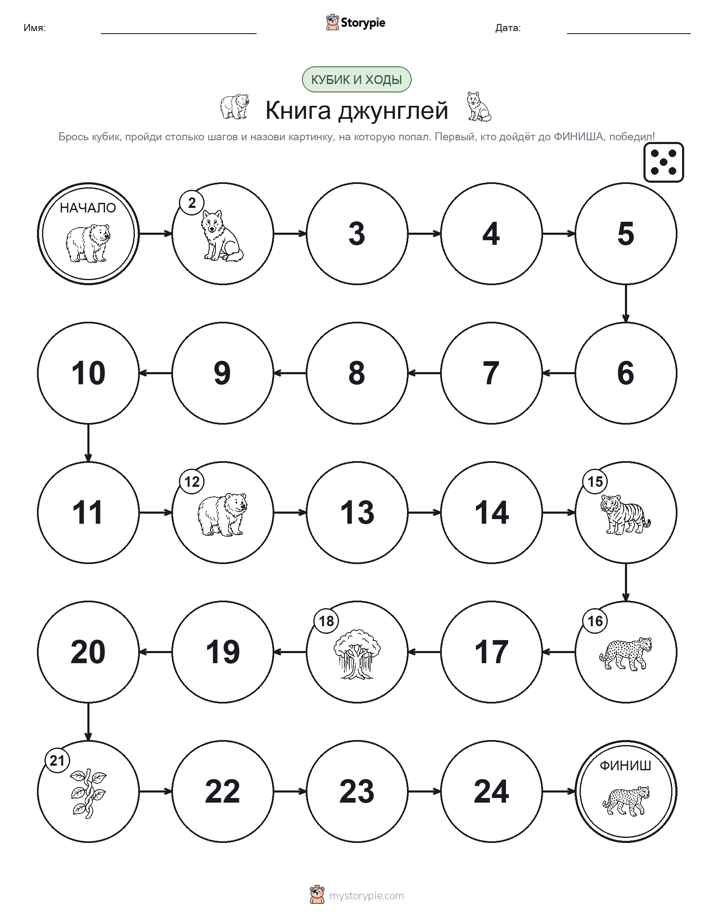 Игра: катай и двигайся