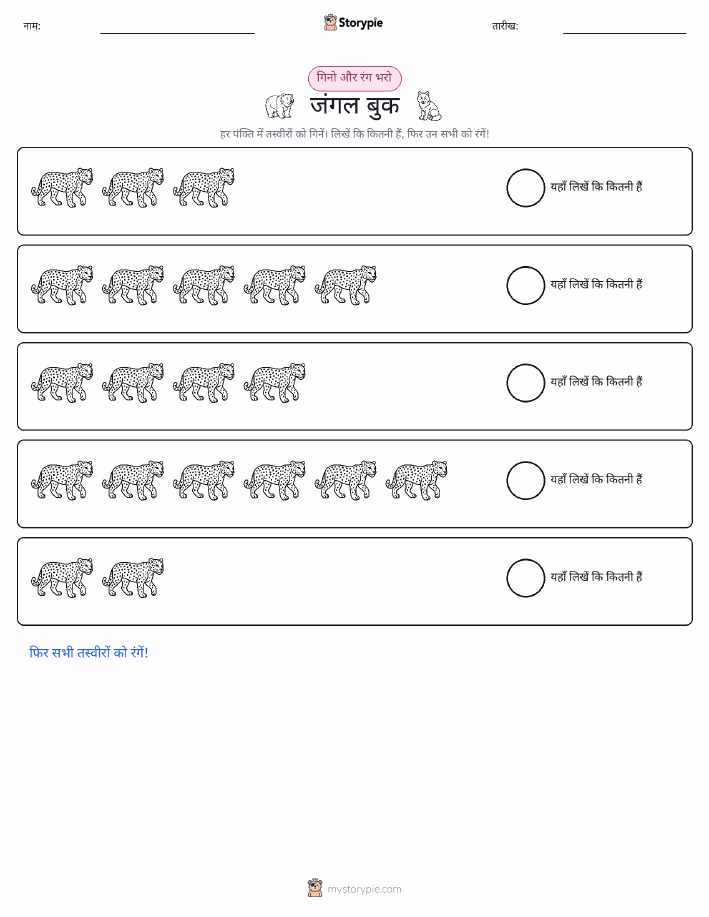 गिनती और रंग