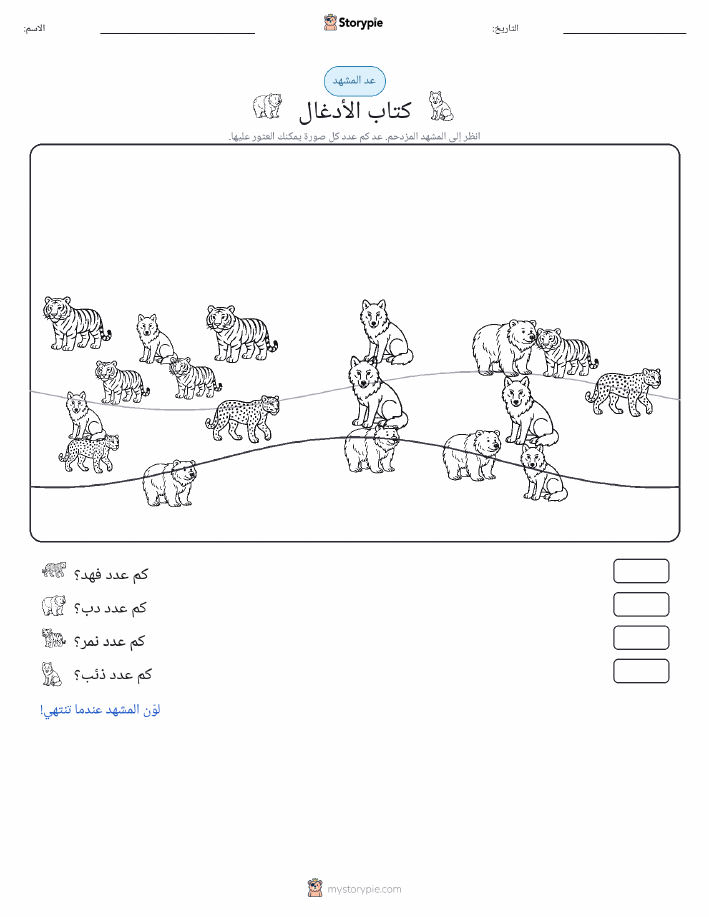 مشهد العد