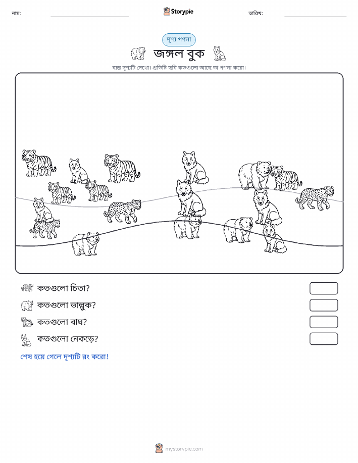 গণনা দৃশ্য