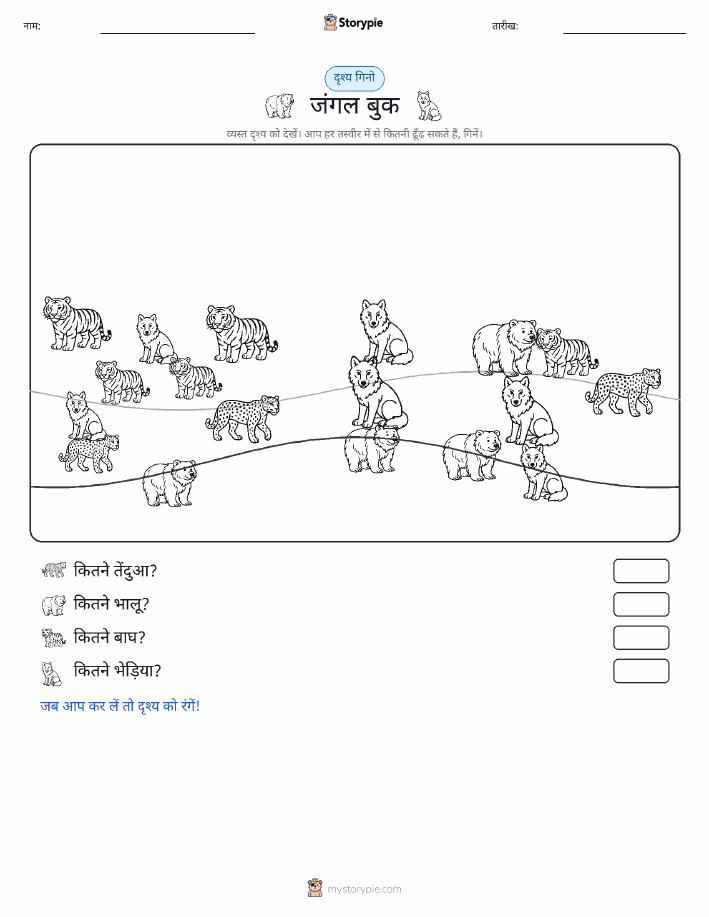 गिनती दृश्य