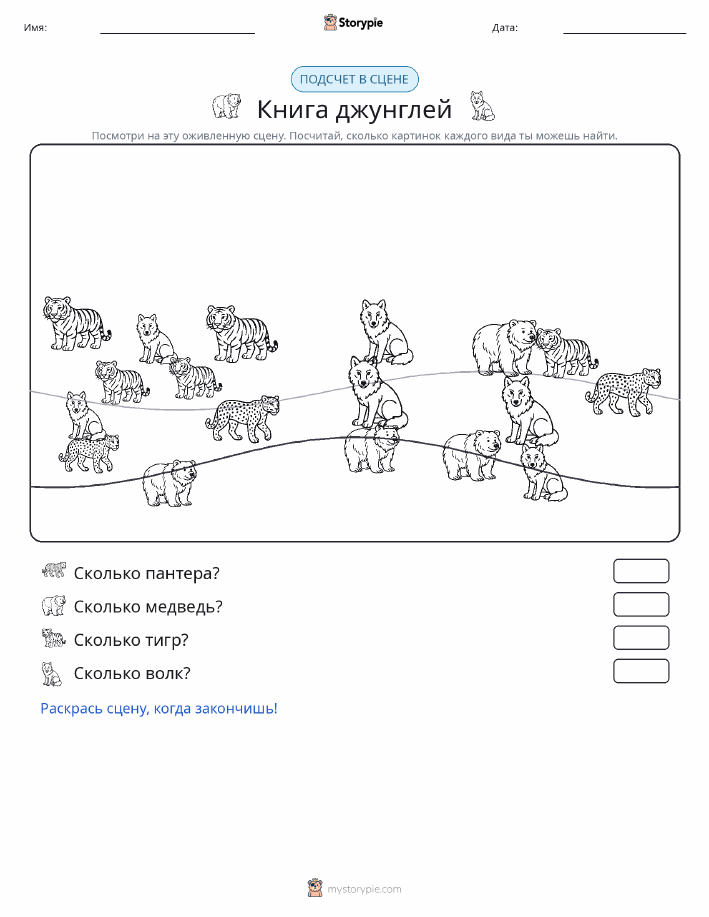 Сцена счёта