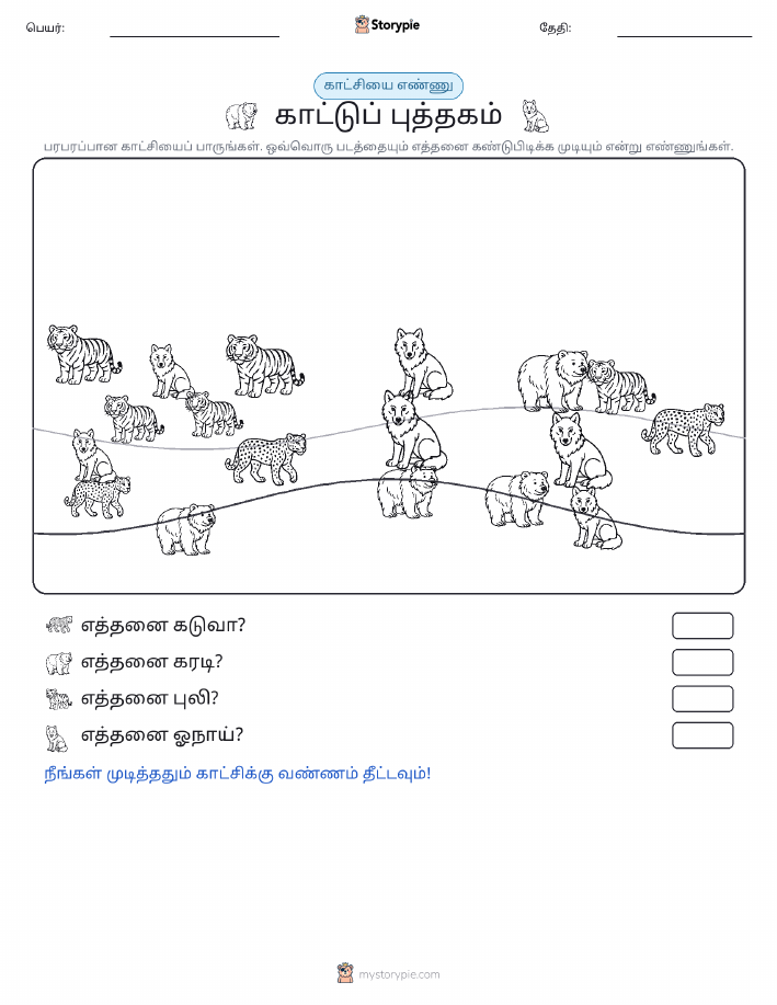 எண்ணிக்கை காட்சி