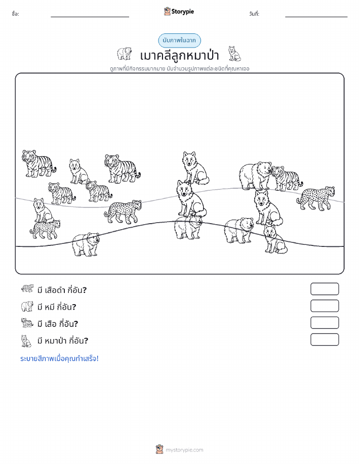 ฉากการนับ