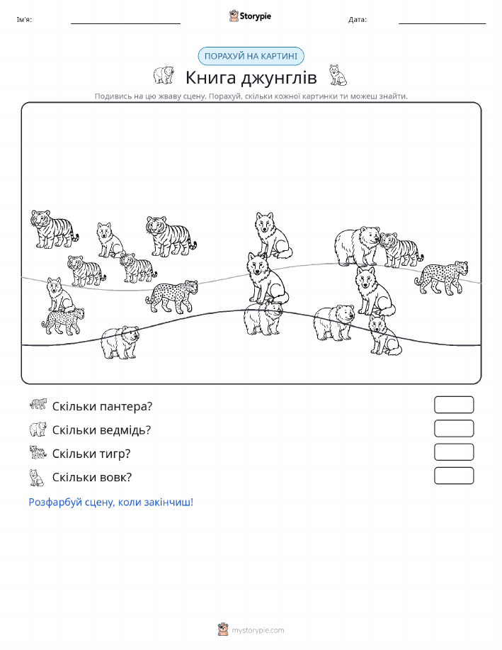 Сцена підрахунку
