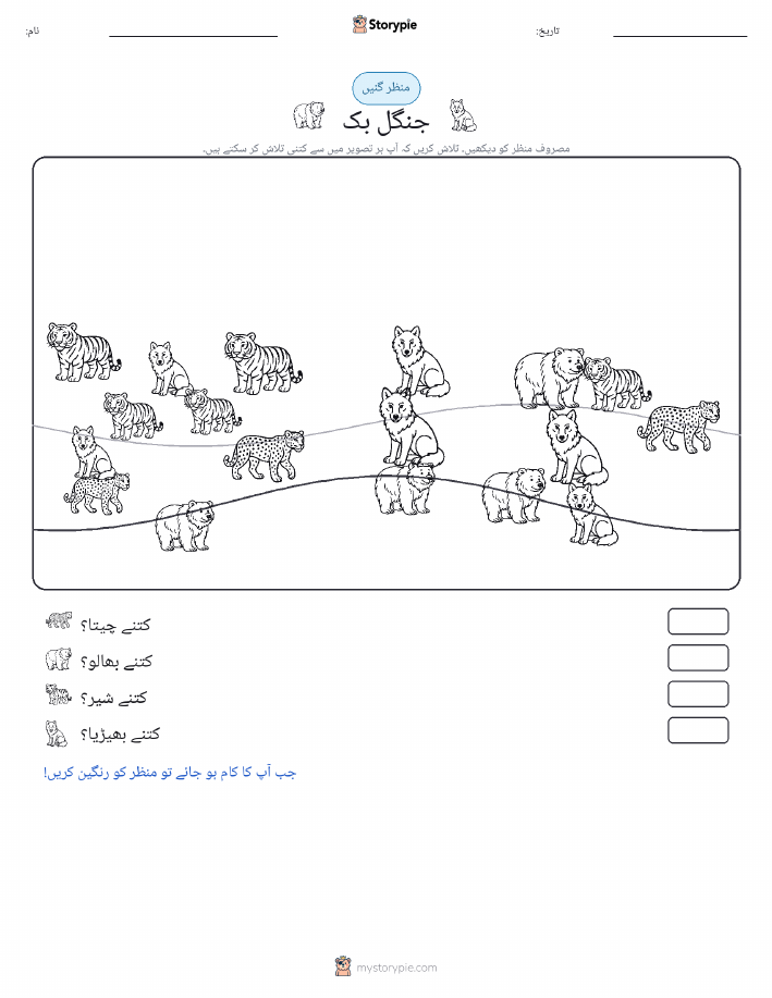 گنتی کا منظر