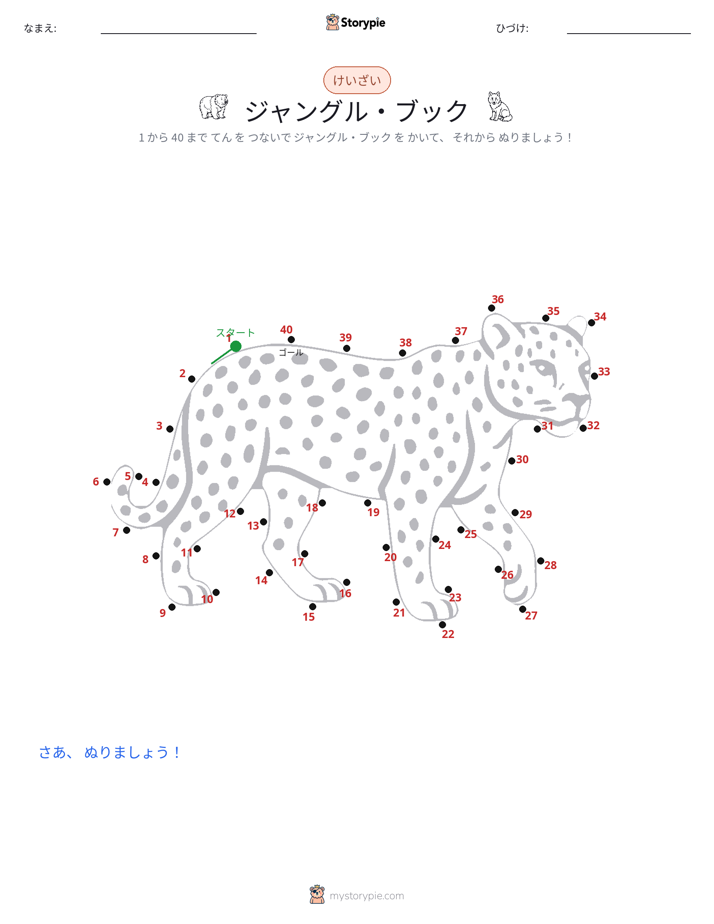 点つなぎ