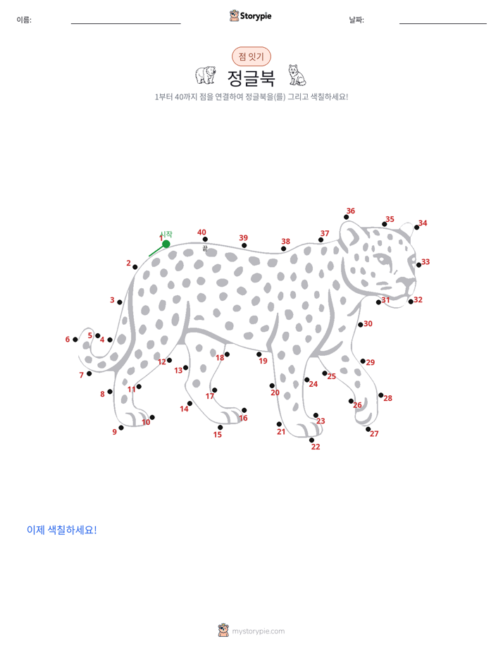 점 연결하기