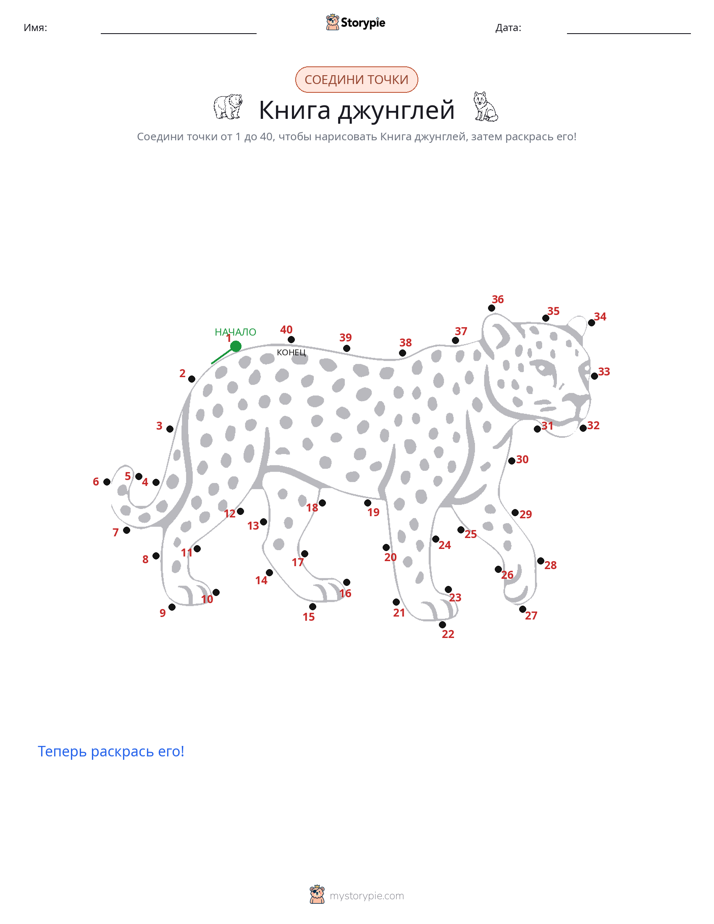 Соедини точки