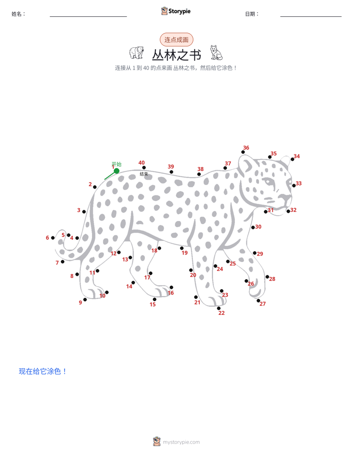连点成线