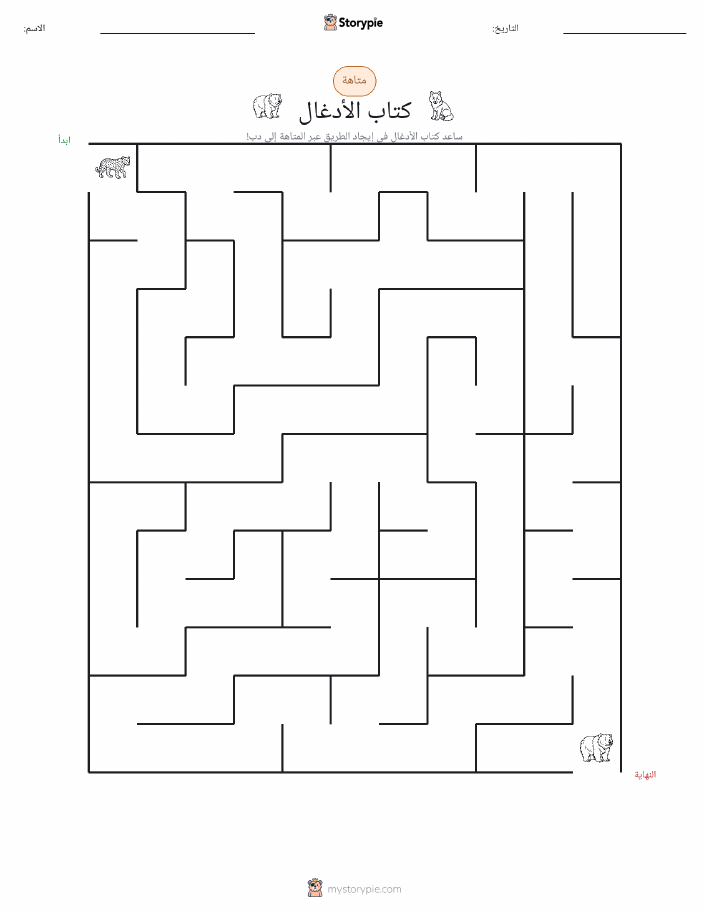 متاهة
