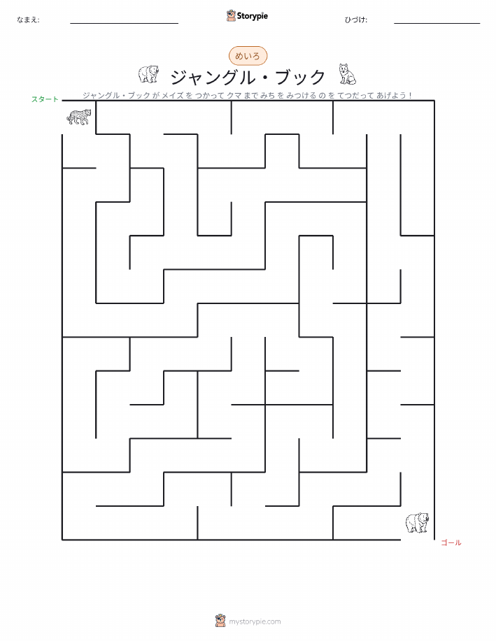 迷路