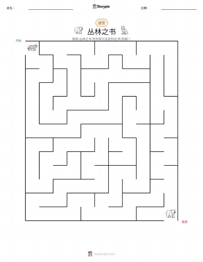 迷宫