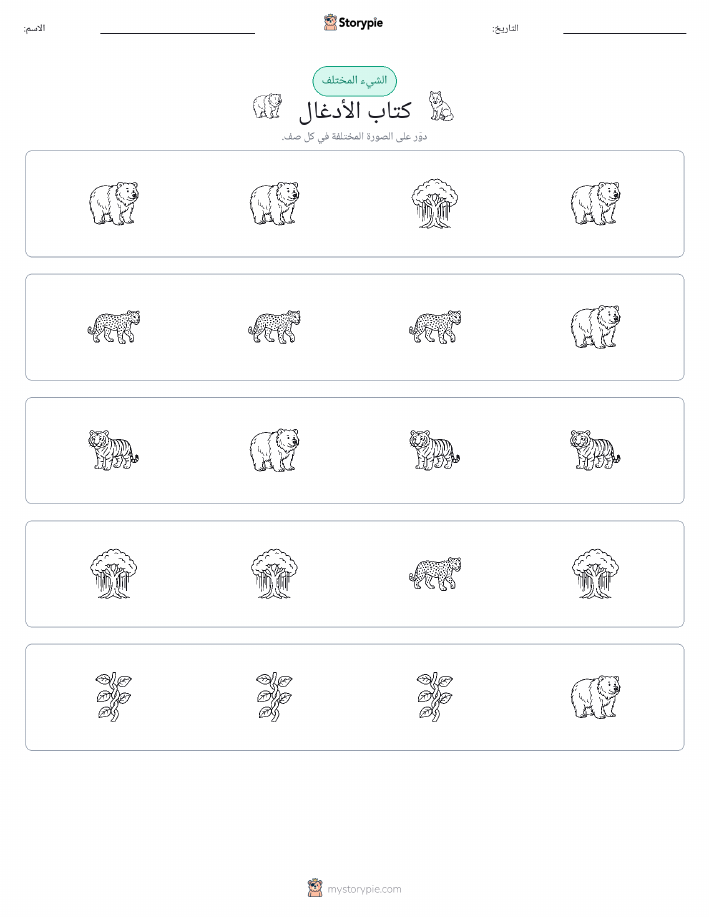 الغريب