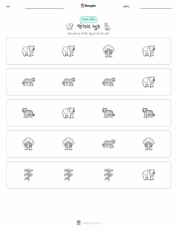 અલગ એક
