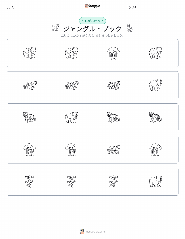異なるものを見つけよう