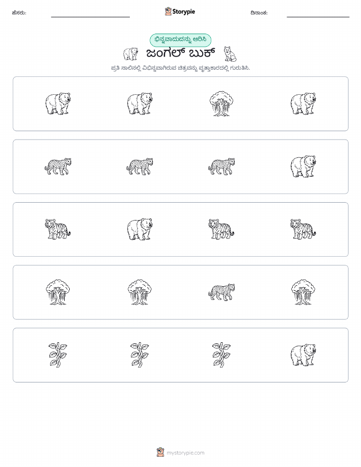 ವಿಭಿನ್ನದೊಂದು