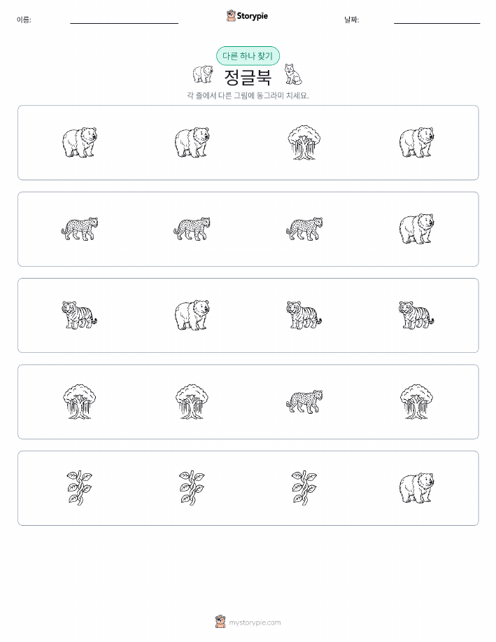 이상한 것 찾기