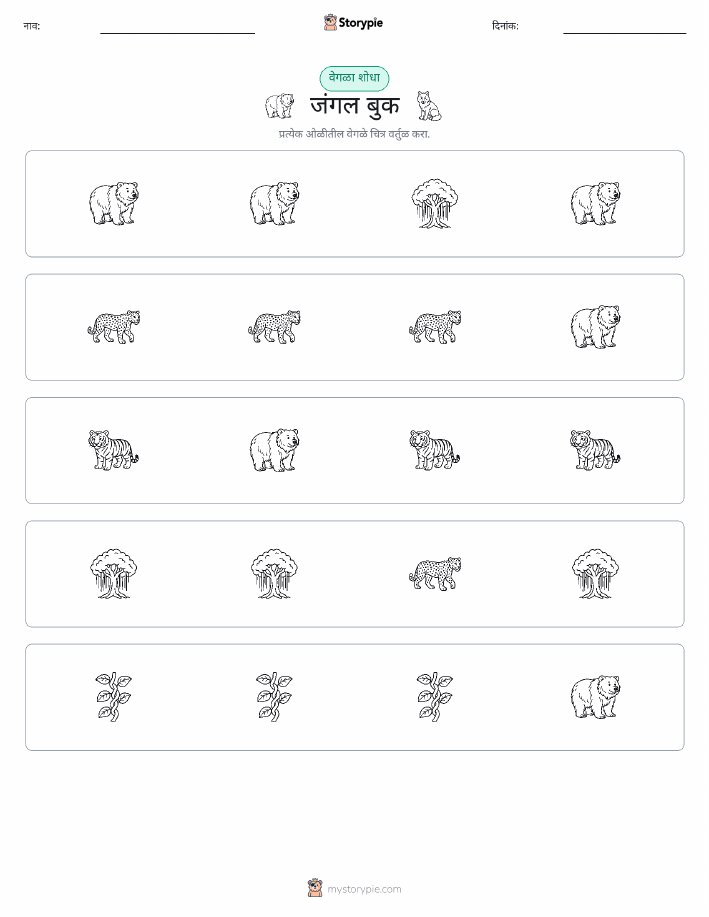 वेगळा एक