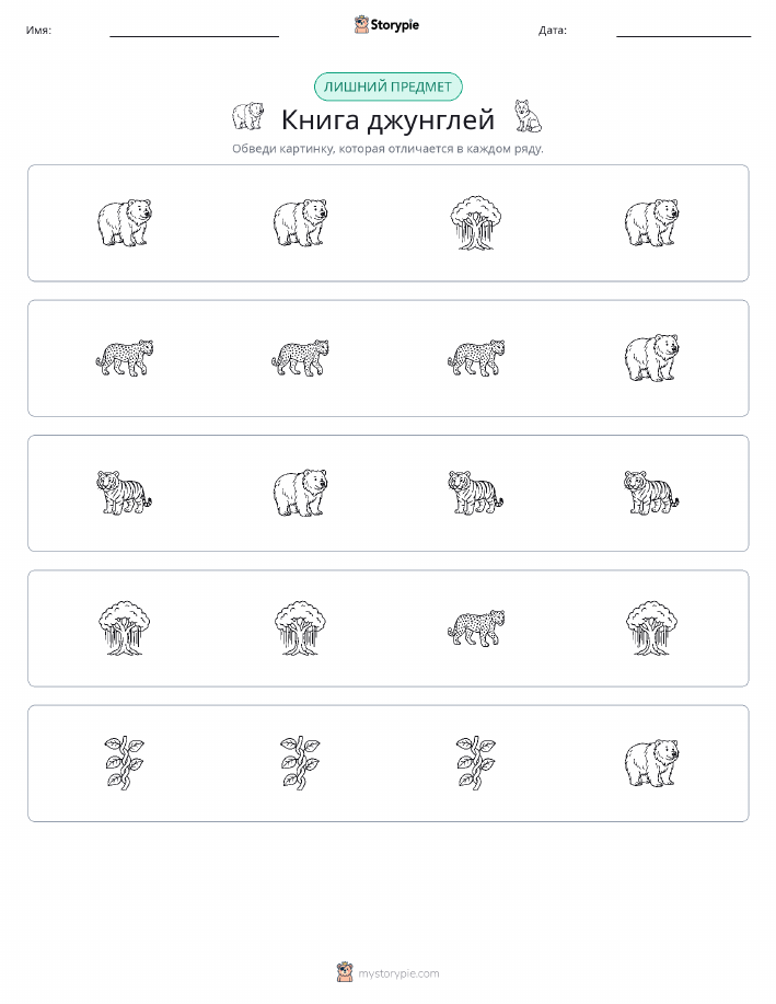 Непохожий