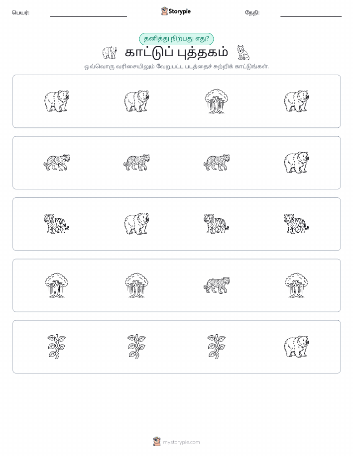 தவறானது