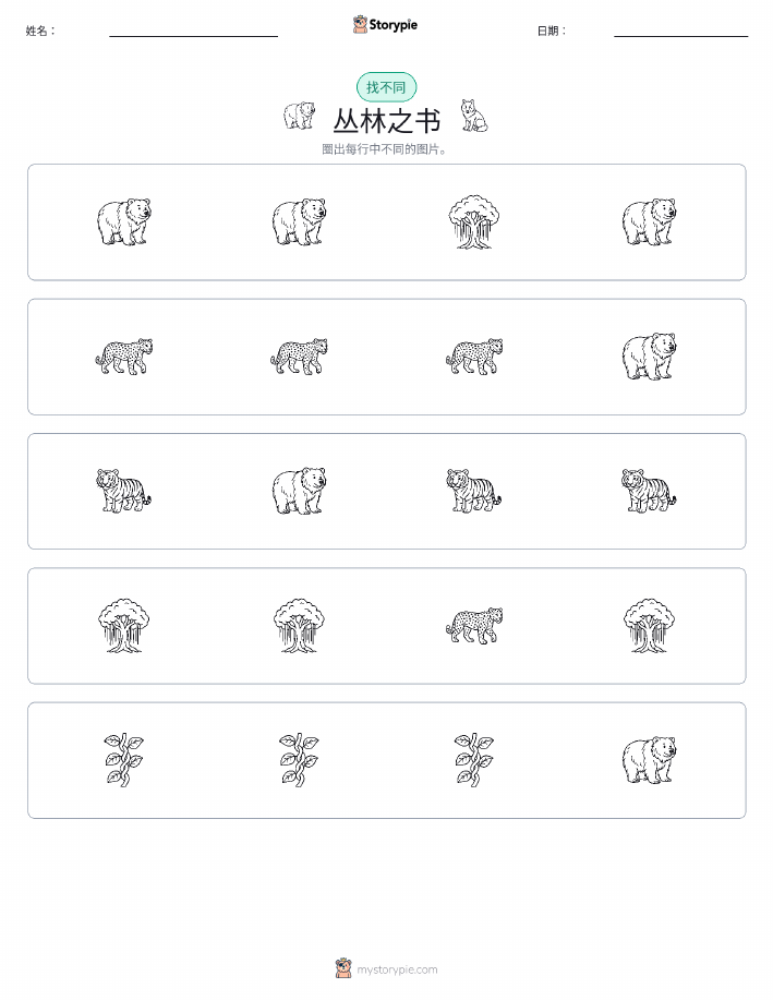 找不同
