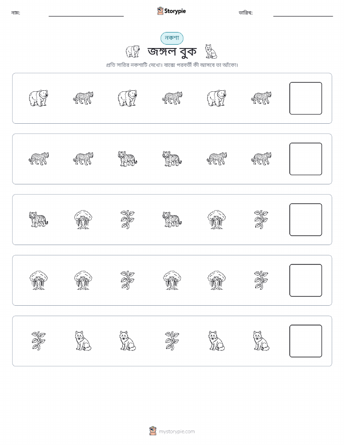 প্যাটার্ন