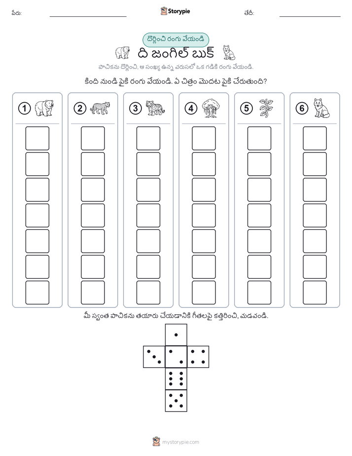 రోల్ & రంగు