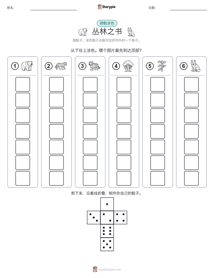 滚动与上色