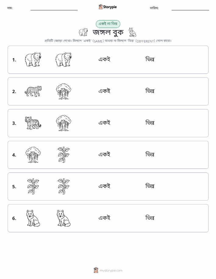 একই বা ভিন্ন