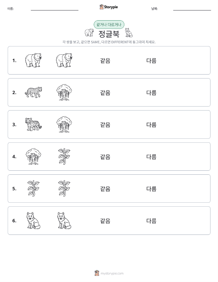 같은 것 또는 다른 것