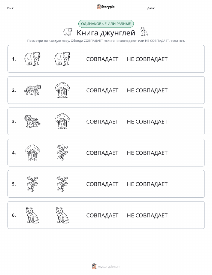 Одинаковое или разное