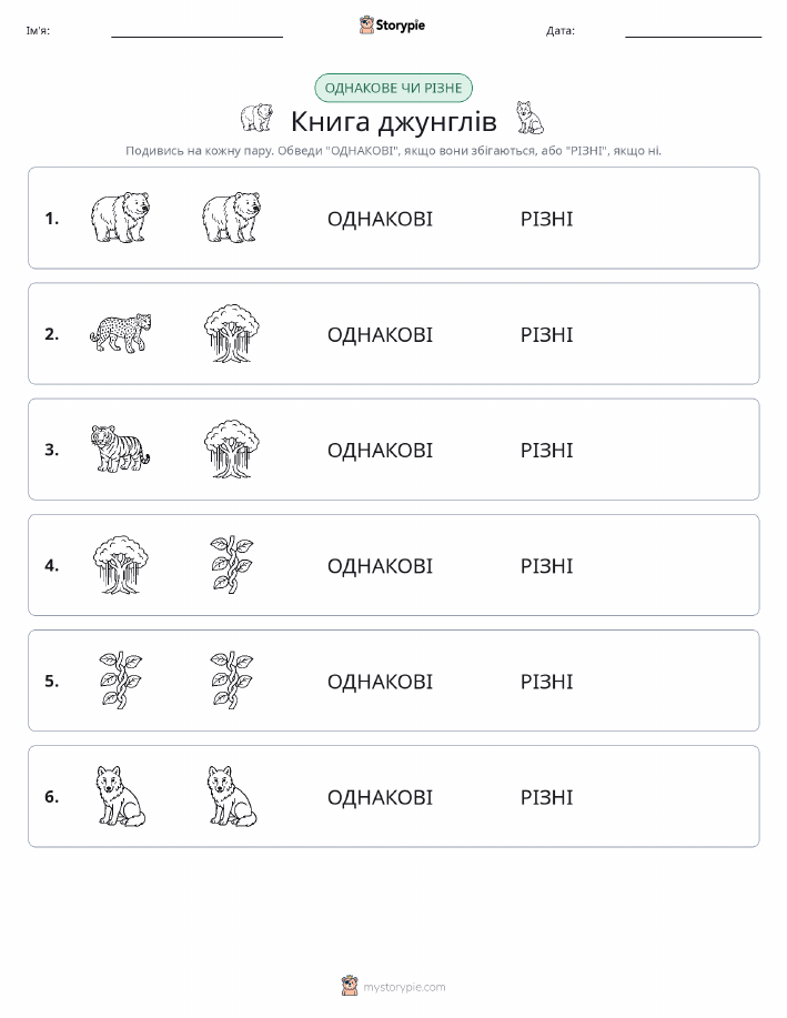 Однакові чи різні