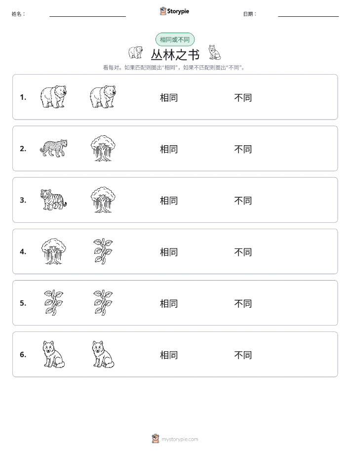 相同或不同