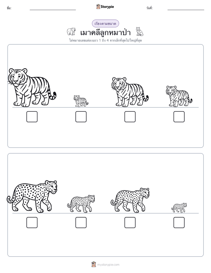 ลำดับขนาด