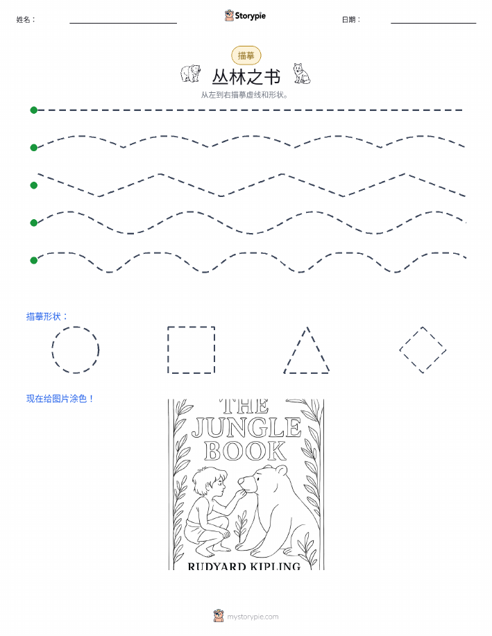 描摹
