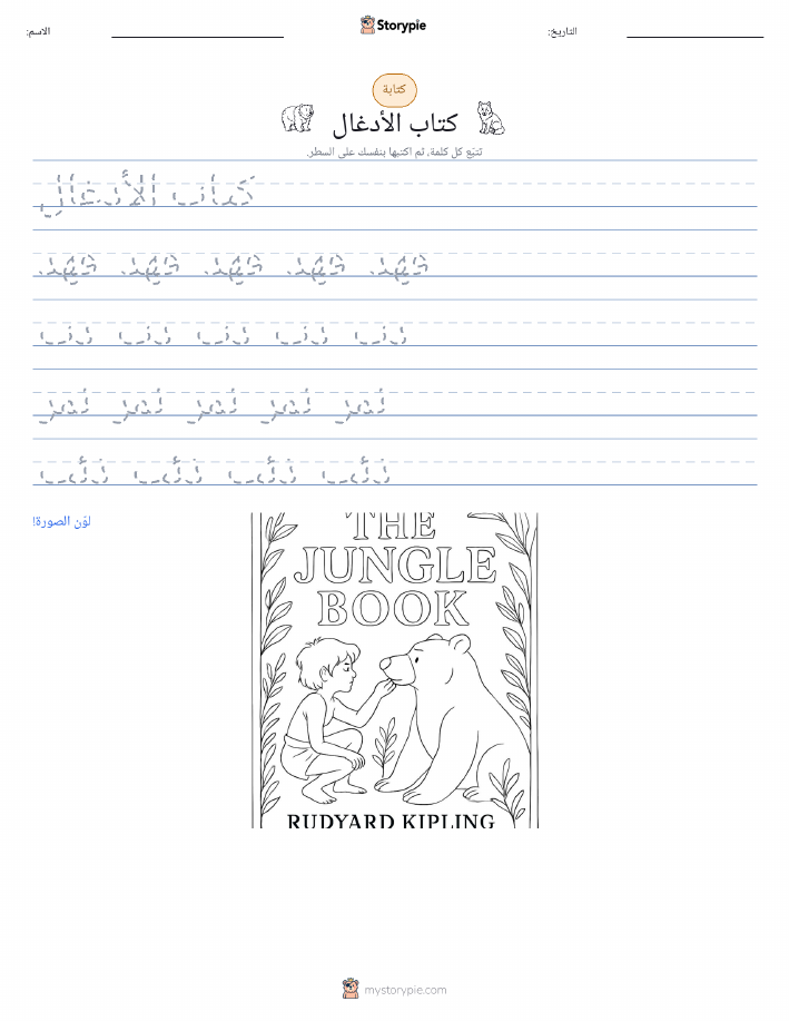 تمرين الكتابة