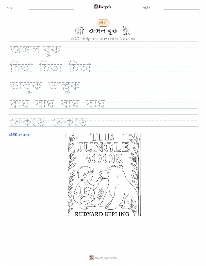লেখার অনুশীলন