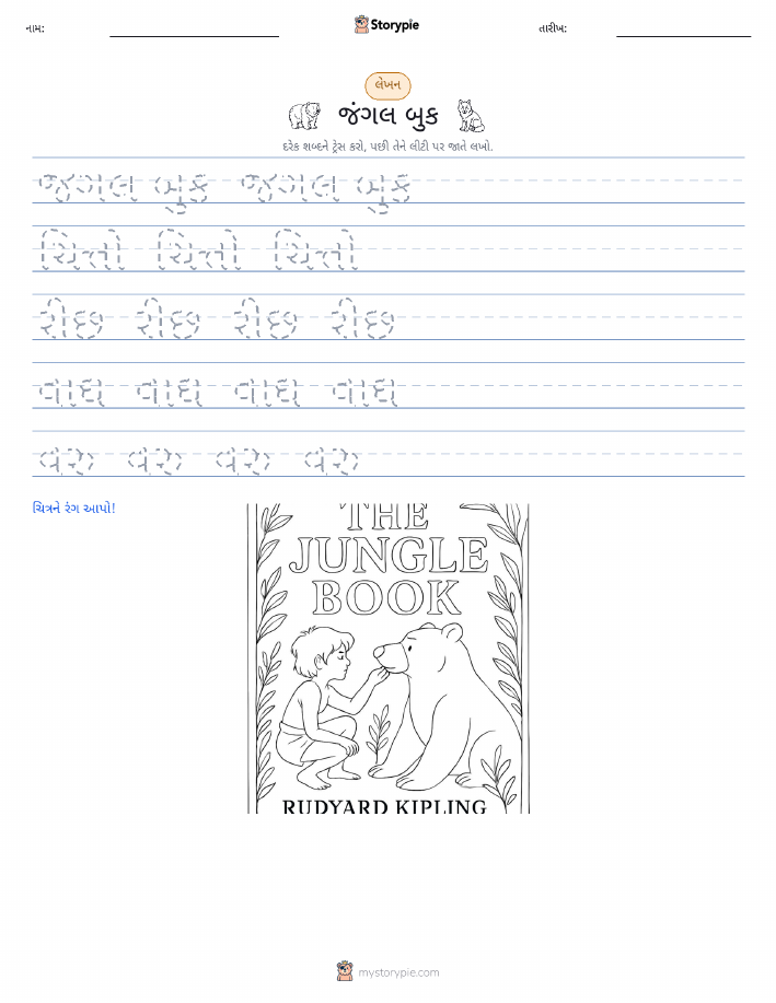 લખાણ પ્રેક્ટિસ