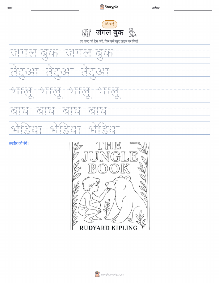 लेखन अभ्यास