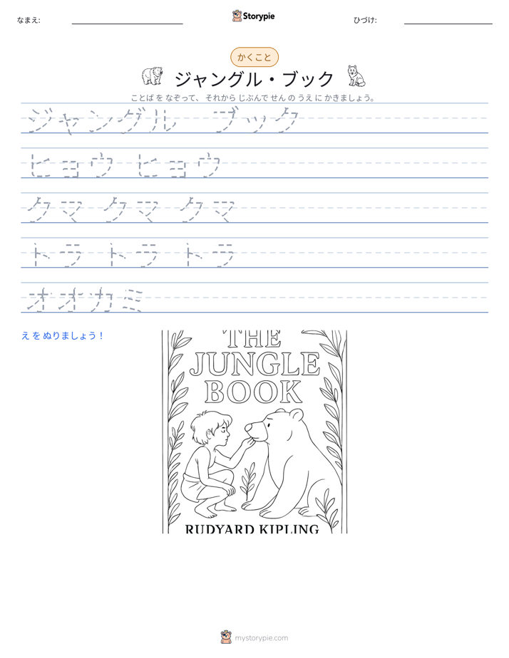 書き取り練習