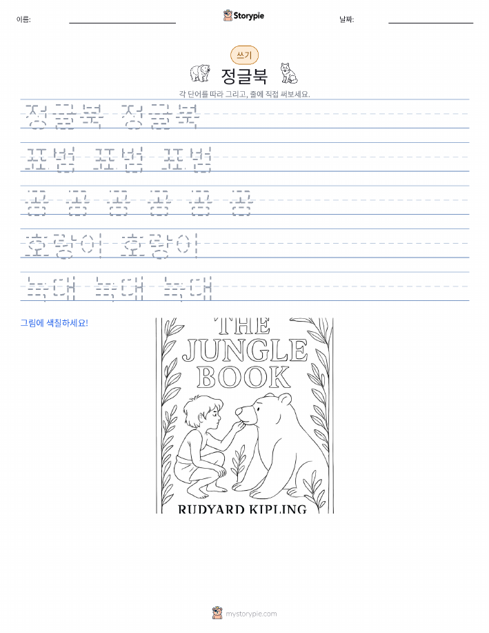 쓰기 연습