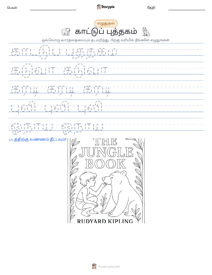 எழுத்து பயிற்சி