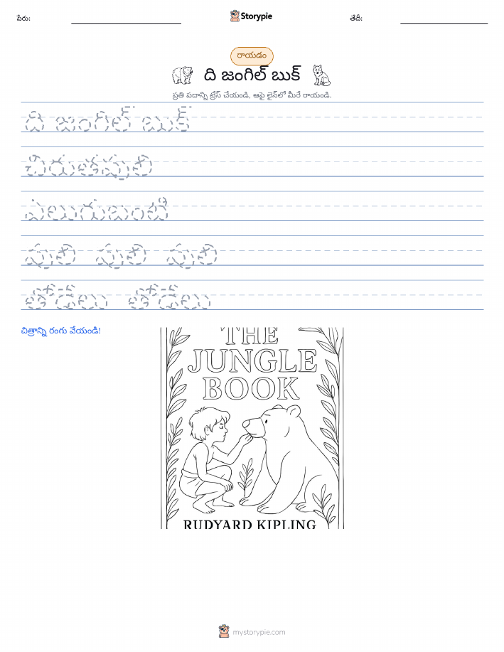 రాయడం సాధన