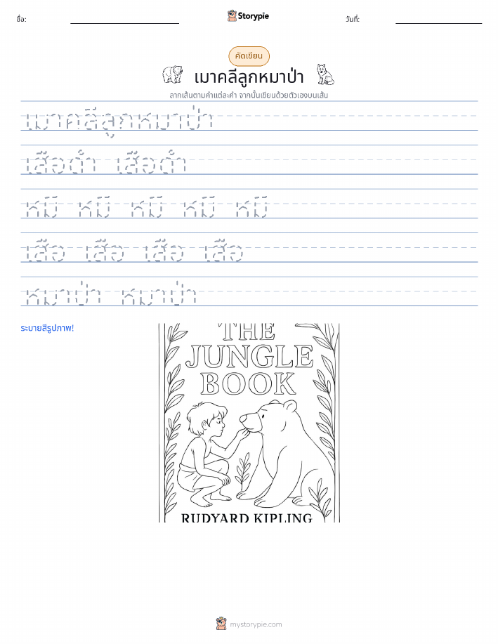 การฝึกเขียน