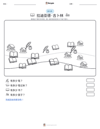 拉迪亚德·吉卜林 可打印工作表预览