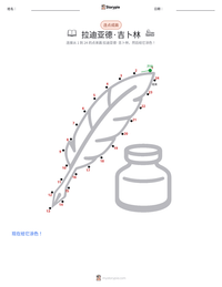 拉迪亚德·吉卜林 可打印工作表预览