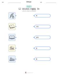 러디어드 키플링 인쇄 가능한 워크시트 미리보기